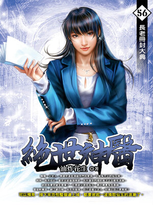 cover image of 長老冊封大典